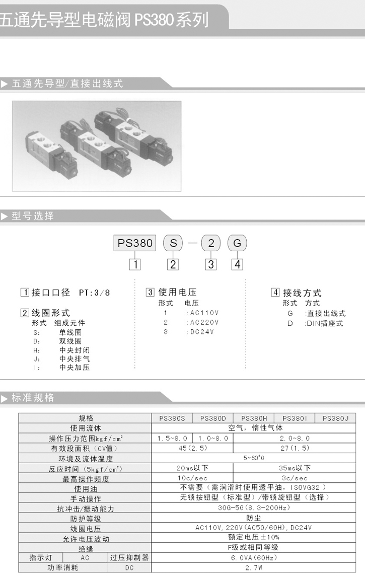 五通先導(dǎo)型PS380系列參數(shù)2.jpg