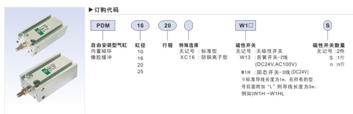 直接安裝型氣缸 PDM參數(shù)1.jpg