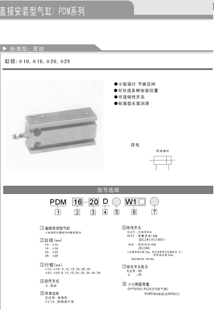 直接安裝型氣缸 PDM參數(shù)2.jpg