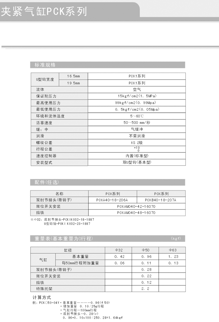 夾緊氣缸PCK系列參數(shù)3.jpg